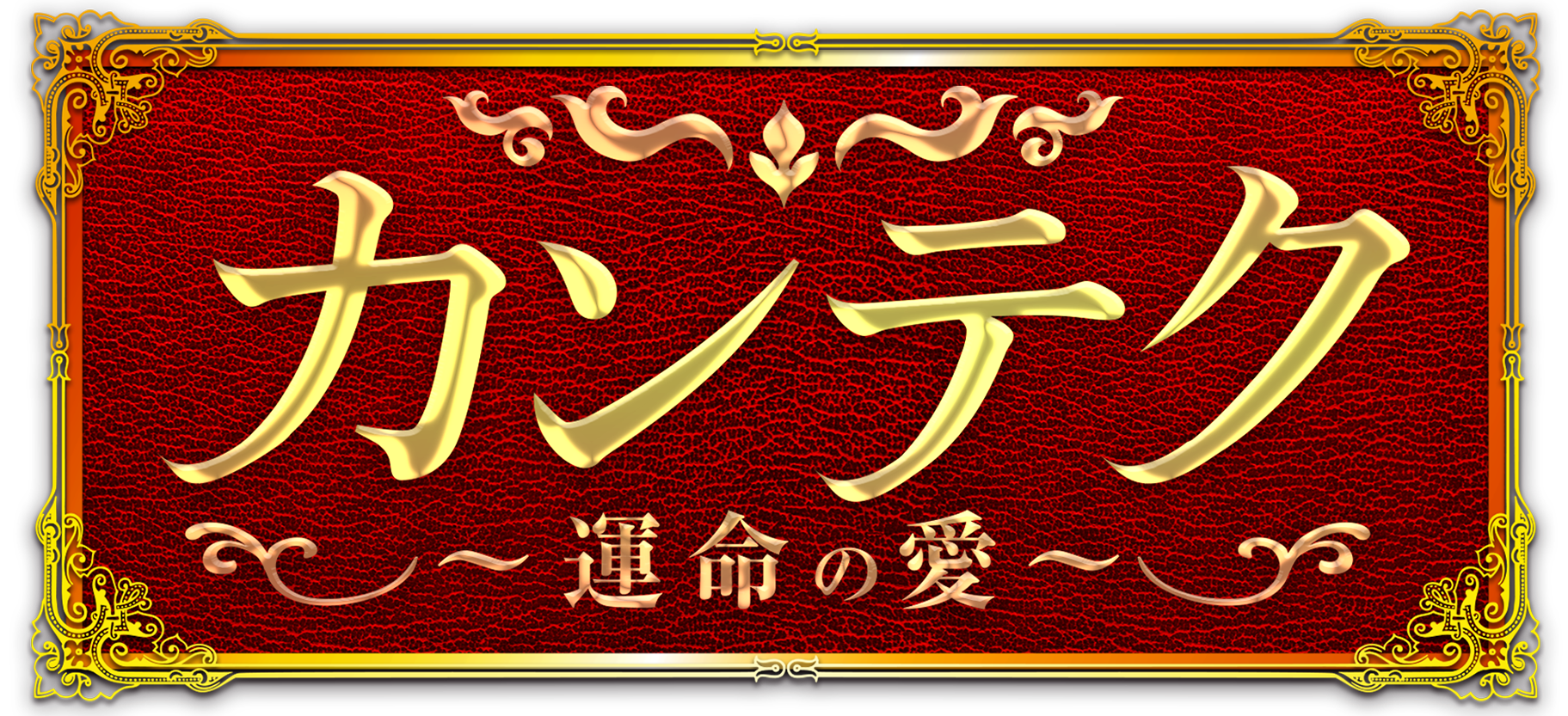 �J���e�N�`�^���̈��` �b