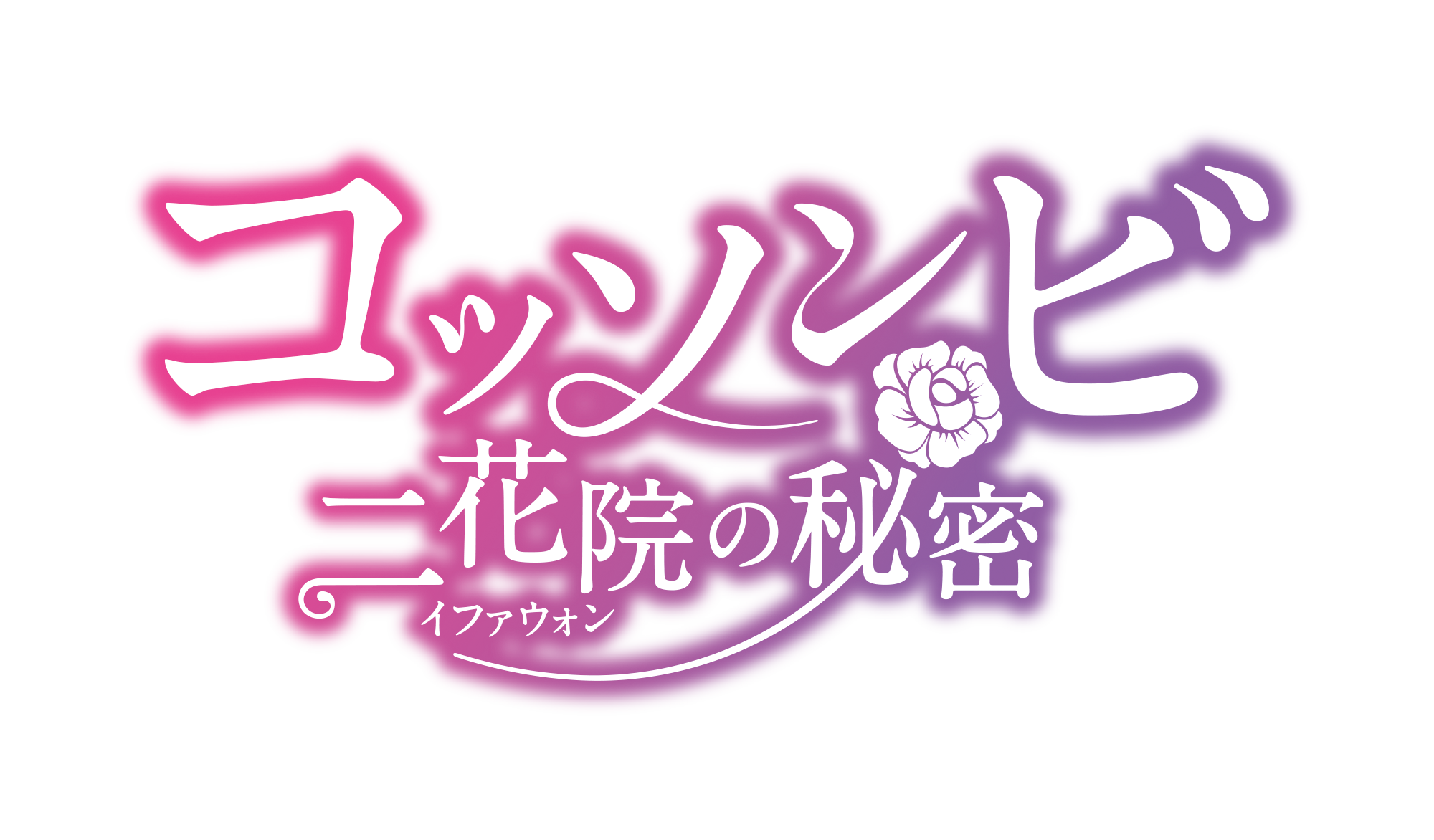 �R�b�\���r ��ԉ@�̔閧 �b