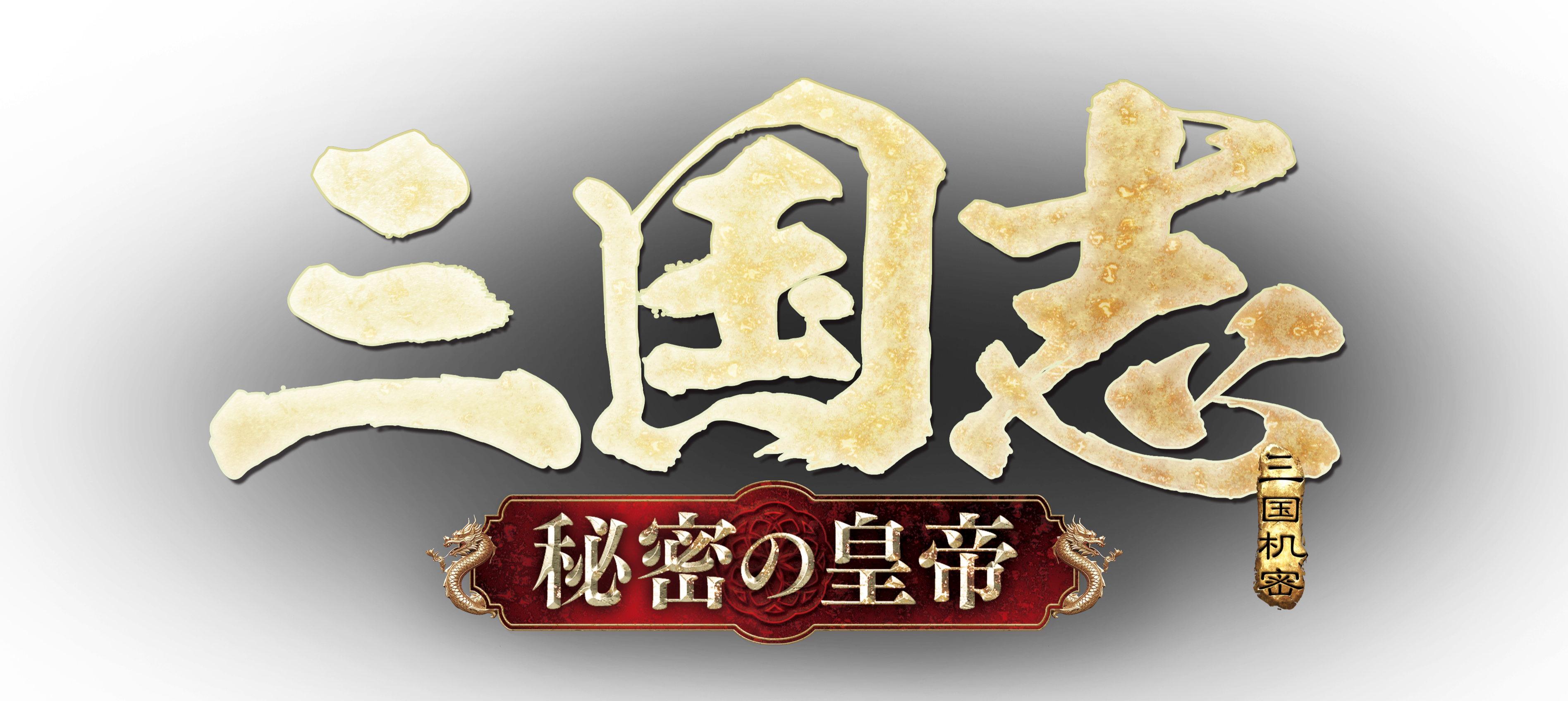 �����h���}�u�O���u �閧�̍c��v �b