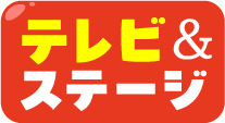 �e���r���X�e�[�W