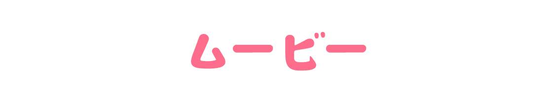 ���[�r�[