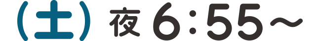 �i�y�j�[��6:55�`